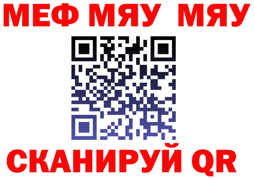 МЯУ-МЯУ кристаллы онион это MEGA Мещовск